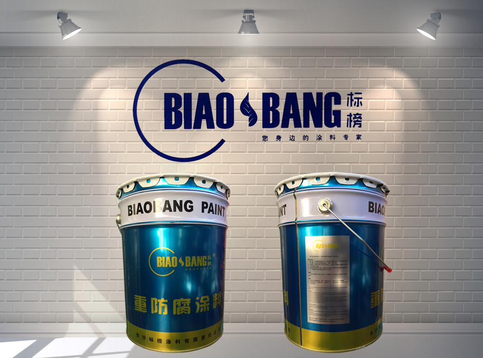 長沙標(biāo)榜涂料,冷鍍鋅,環(huán)氧富鋅底漆,氟碳漆,環(huán)氧煤瀝青漆 長沙標(biāo)榜涂料,冷鍍鋅,環(huán)氧富鋅底漆,氟碳漆,環(huán)氧煤瀝青漆